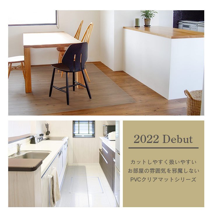 【配送につきまして】◆北海道・沖縄・離島は別途送料お見積りとなります。 ●商品詳細 -infomation-商品名PVCクリアフロアマットサイズ180×180cm材質ポリ塩化ビニル(ＰＶＣ)備 考※他