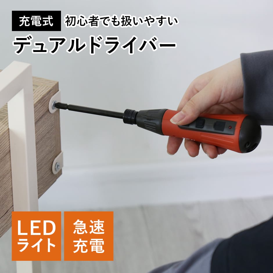 ◆送料について※送料無料※以下の地域は上記送料に加えて別途送料が必要になります。※北海道+2,000円、沖縄・離島はお見積り ◆商品名充電式デュアルドライバー◆本体サイズ約154×40×40cm ◆モ