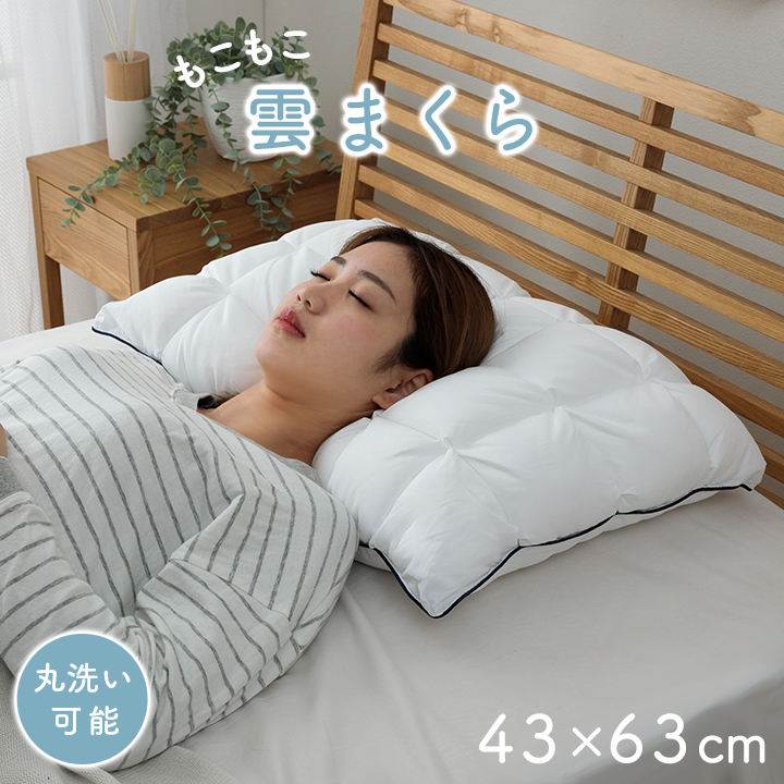 枕 まくら 43×63 ふわふわ 立体キルト構造 専用カバー付き 洗濯OK 安眠枕 快眠 へたりにくい シンプル